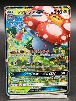 Vileplume GX 003/049 SM11b Cosmic Eclipse Dream League Japanese Pokemon Card A38 - Image 1
