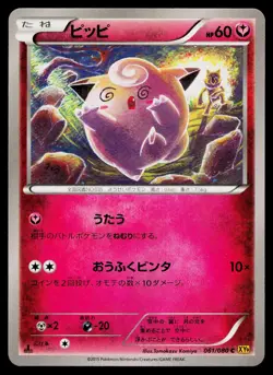 Clefairy 061/080 Common Rage of the Broken Heavens Pokemon Japanese Near Mint - Image 1