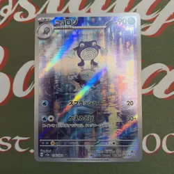 Pokemon TCG Poliwhirl Scarlet Violet-151 176/165 Holo Illustration Rare (JP)NM/M - Image 1