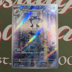 Pokemon TCG Poliwhirl Scarlet Violet-151 176/165 Holo Illustration Rare (JP)NM/M - Image 2