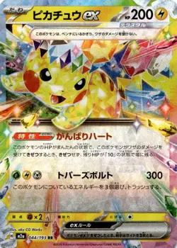 Pikachu ex 044/193 holo Double Rare MEGA Dream ex Pokemon Japanese Near Mint - Image 1