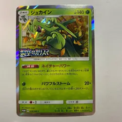 Sceptile 228/SM-P Promo Promo SM-P Promo Card Sun & Moon JP NM Trading Card - Image 1