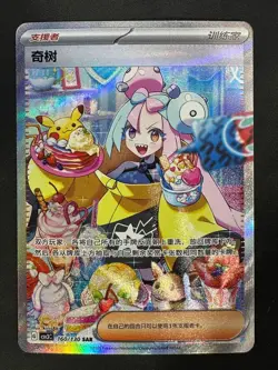 IONO 160 SAR FEARLESS TERASTAL POKEMON (S) CHINESE NM - Image 1