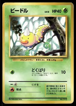 WEEDLE - No. 013 Common Base Set Pokemon Japanese MP - Image 1