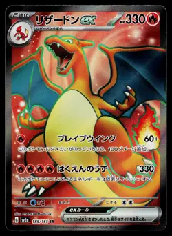 Charizard EX 185/165 Super Rare 151 Pokemon Japanese Near Mint - Image 1