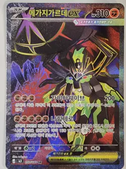 Mega Zygarde ex 097/080 SR Pokemon TCG Nihil Zero Korean Super Rare Holo - Image 1
