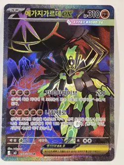 Mega Zygarde ex 097/080 SR Pokemon TCG Nihil Zero Korean Super Rare Holo - Image 5