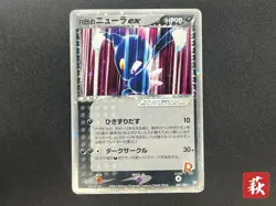 [No Import Duty (US)] Rocket's Sneasel ex Rocket Gang Strikes Back Pokemon Card - Image 1