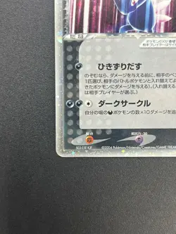 [No Import Duty (US)] Rocket's Sneasel ex Rocket Gang Strikes Back Pokemon Card - Image 5