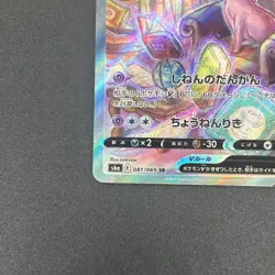 [No Import Duty (US)] Espeon 081/069 Full Art Eevee Heroes Pokemon Card Japanese - Image 5