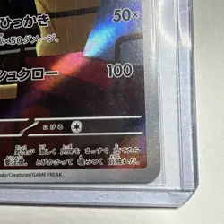 Persian AR 075/064 Night Wanderer sv6a Pokemon Card Japanese Scarlet & Violet NM - Image 2