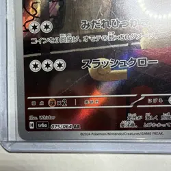 Persian AR 075/064 Night Wanderer sv6a Pokemon Card Japanese Scarlet & Violet NM - Image 3