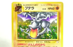 Pokemon card TCG Aerodactyl No.142 Holo Rare Old Back Fossil 1997 Japanese MP - Image 2