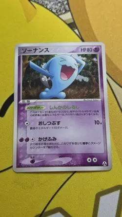 Wobbuffet | 043/086 | Holo | Mirage Forest | Japanese | Pokemon Card SWIRL! - Image 1