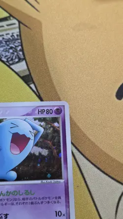 Wobbuffet | 043/086 | Holo | Mirage Forest | Japanese | Pokemon Card SWIRL! - Image 5