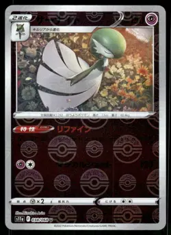 Pokemon Cards Gardevoir 038/068 POKEBALL Incandescent Arcana Uncommon Japanese - Image 1