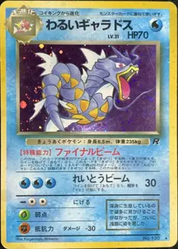 Dark Gyarados Pokemon Card Game Pocket Monster Nintendo Japanese No.130 F/S 2 - Image 1