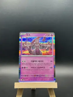 Pokemon SV2a 151 - Mewtwo 150/165 Rare Holo Korean - Image 1