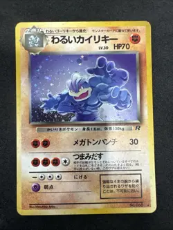 Pokemon Dark Machamp Holo Rare TCG Rocket Gang No. 068 Japanese LP-MP - Image 1