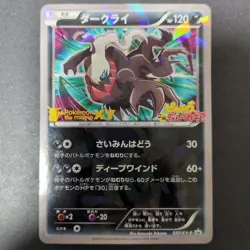 Darkrai 037/XY-P Japanese Promo Pokemon Card Holo Rare - Image 1