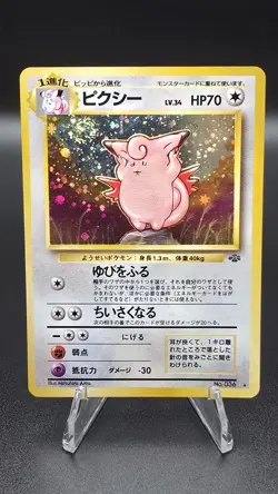 Clefable ✨ Pokemon 1997 Japanese Jungle Holo Rare #36 (MP) 🌀 Swirl 🌀 - Image 1