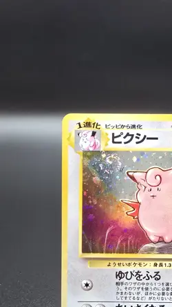 Clefable ✨ Pokemon 1997 Japanese Jungle Holo Rare #36 (MP) 🌀 Swirl 🌀 - Image 2