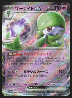 SV4a: Shiny Treasure ex Gardevoir ex #082/190 Pokemon Card - Image 1