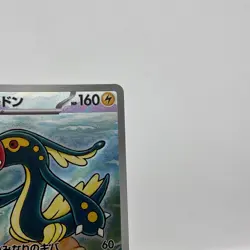 Eelektross AR 119/086 sv11B Black Bolt Pokemon Card Japanese Scarlet & Violet NM - Image 3