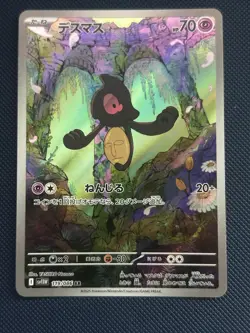 Pokemon Card Yamask AR 119/086 SV11W White Flare JP - Image 1
