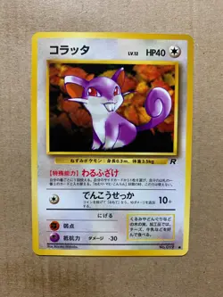 Japanese Rattata No. 019 Team Rocket - Common Pokemon Card - NM/Mint - Image 1