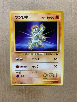 Japanese Machop No. 066 Team Rocket - Common Pokemon Card - NM/Mint - Image 1