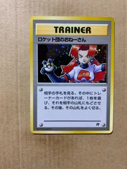 Japanese Rocket's Sneak Attack - Team Rocket - Holo Pokemon Card - NM/Mint - Image 1