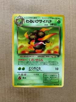 Japanese Dark Gloom No. 044 Team Rocket - Uncommon Pokemon Card - NM/Mint - Image 1