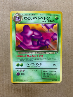 Japanese Dark Muk No. 089 Team Rocket - Uncommon Pokemon Card - NM/Mint - Image 1