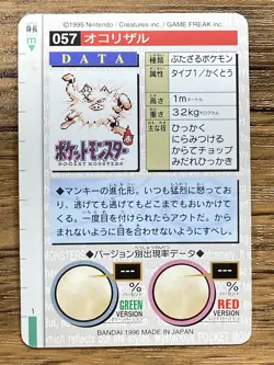Pokemon Carddass Card Primeape No.57 Bandai Pocket Monsters Red ver. 1996 - Image 2