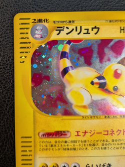 Ampharos 115/128 Holo e Series Expedition Base Set Pokemon Card Japanese 2001 - Image 2