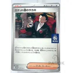 Team Rocket BOSS Giovanni Pokemon Promo Card Japanese Coffee Limited Unopened - Image 1