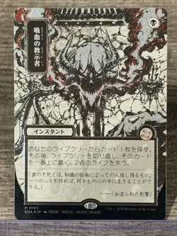 Vampiric Tutor (JP Alternate Art Silver Scroll Foil) Secrets of Strixhaven 0165 - Image 1