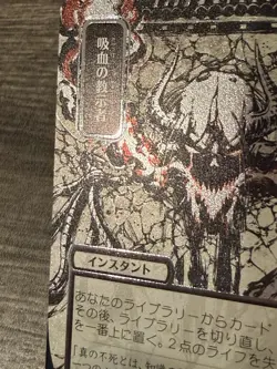 Vampiric Tutor (JP Alternate Art Silver Scroll Foil) Secrets of Strixhaven 0165 - Image 5