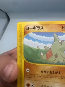 LARVITAR 005/P E SERIES ANA AIRWAYS PROMO POKEMON JAPANESE 2001 - Image 2