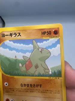 LARVITAR 005/P E SERIES ANA AIRWAYS PROMO POKEMON JAPANESE 2001 - Image 3