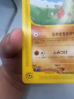 LARVITAR 005/P E SERIES ANA AIRWAYS PROMO POKEMON JAPANESE 2001 - Image 4