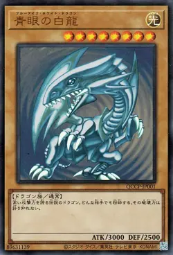 Yu-Gi-Oh OCG Blue-Eyes White Dragon QCCP-JP001 Ultra Rare NM Japanese - Image 1
