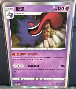 Pokemon TCG Gengar 041/125 S6a Eevee Heroes Chinese Holo Rare 2023 HP130 - Image 1