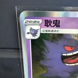 Pokemon TCG Gengar 041/125 S6a Eevee Heroes Chinese Holo Rare 2023 HP130 - Image 2