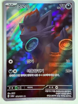 Zorua AR 072/064 SV6a Night Wanderer Korean Pokemon - Image 1