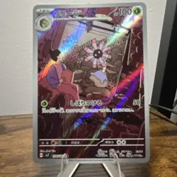 Pokemon tcg Lileep 104/102 Stellar Miracle Art Rare NM Japanese IR Pokemon - Image 1