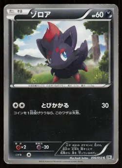ZORUA BW1 036/053 C White Collection Pokemon Japanese HP - Image 1