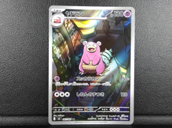 Slowbro 【AR】{087/081} [M5] Abyss Eye Pokemon Card Game Japanese - Near Mint - Image 1