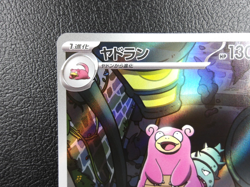 Slowbro 【AR】{087/081} [M5] Abyss Eye Pokemon Card Game Japanese - Near Mint - Image 2